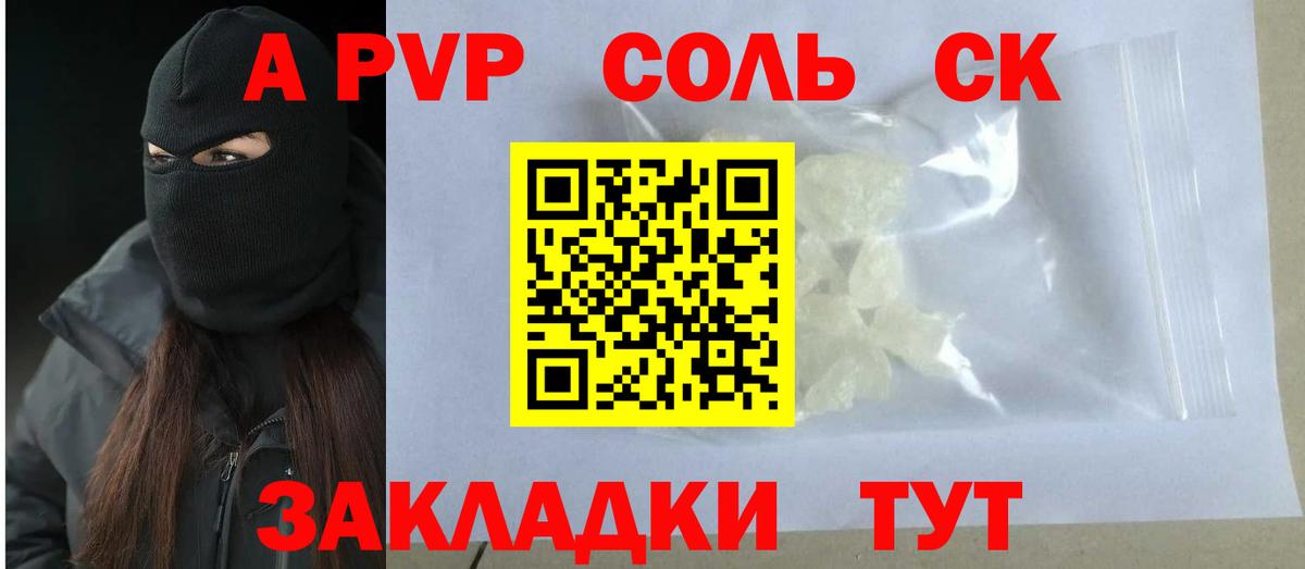 А ПВП крисы CK Шали