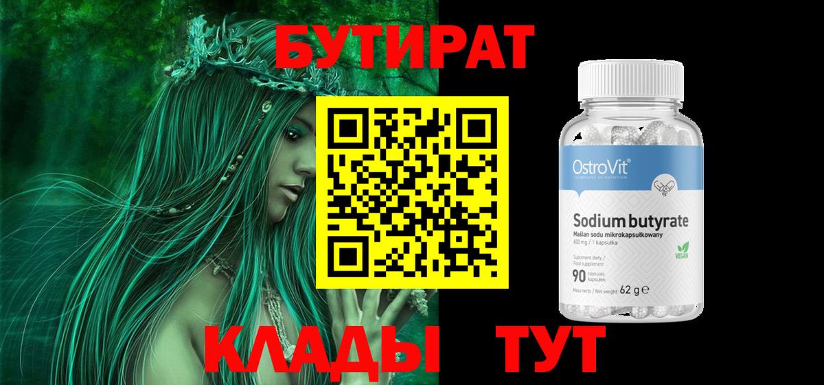 БУТИРАТ буратино Шали