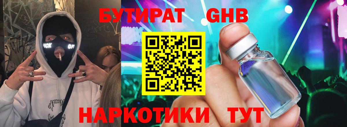 Шали  БУТИРАТ бутандиол  Бутират  Вход с VPN 