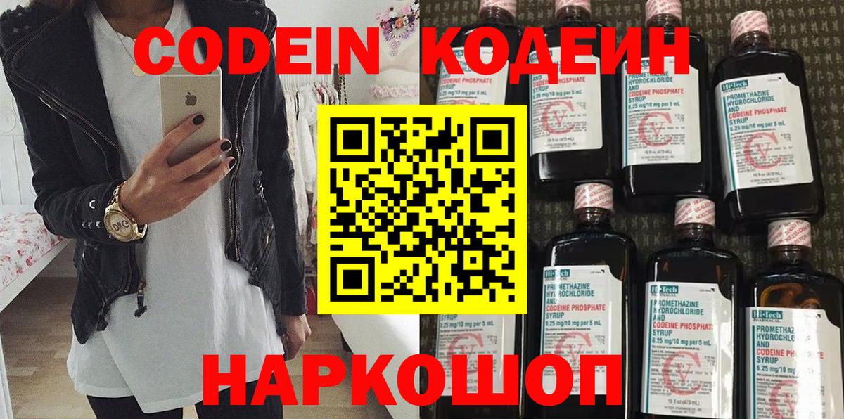 Codein напиток Lean (лин)  Кодеиновый сироп Lean Purple Drank  Шали  Вход с VPN 