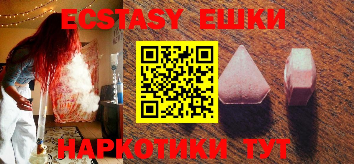 Экстази VHQ  Вход с VPN  Шали  ЭКСТАЗИ 99% 