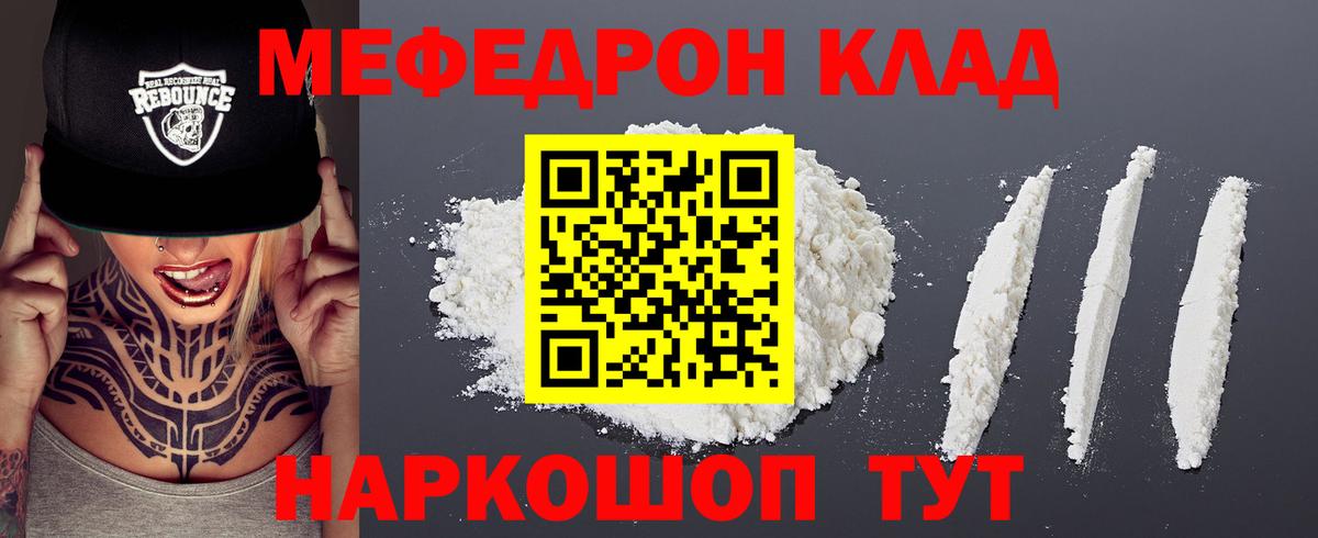 МЕФ мяу мяу  МЕФ mephedrone  Вход с VPN  наркота  Шали  Меф 
