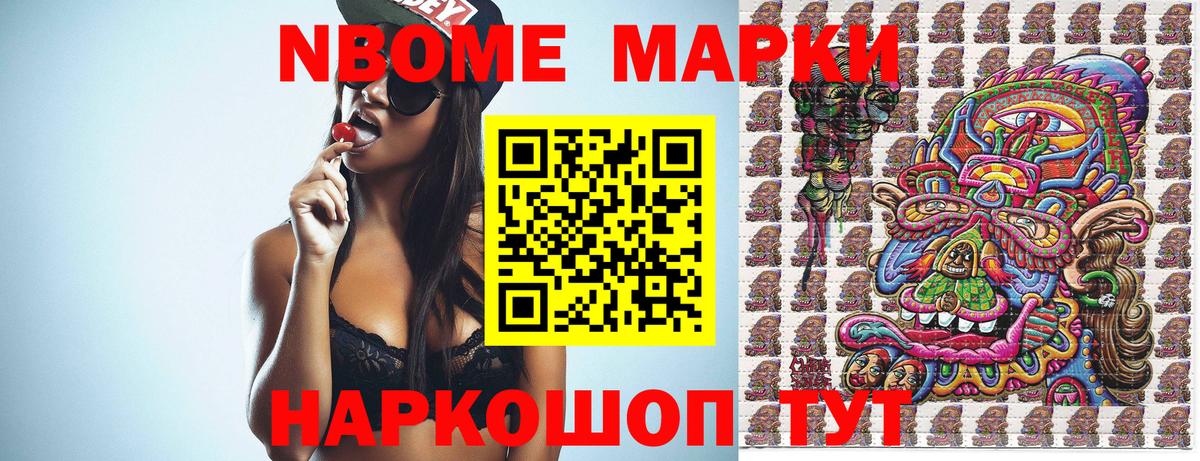 Марки NBOMe  Вход с VPN  Шали  Марки NBOMe 1500мкг 